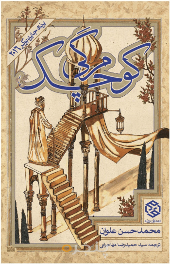 مرگی کوچک