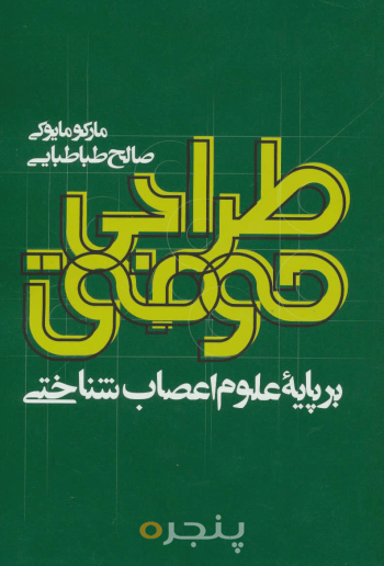 طراحی موفق