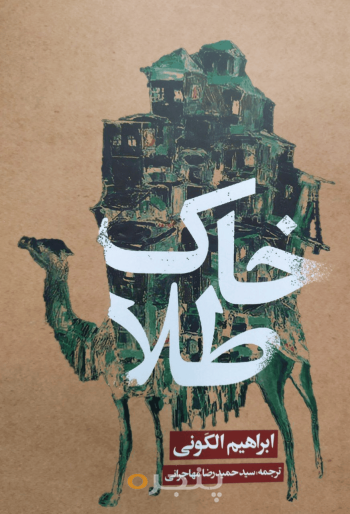 خاک طلا