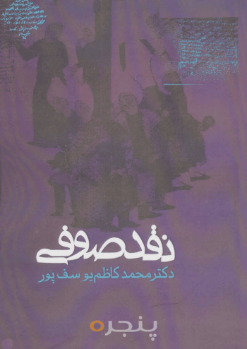 نقد صوفی