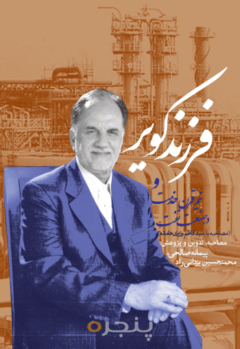 فرزند کویر