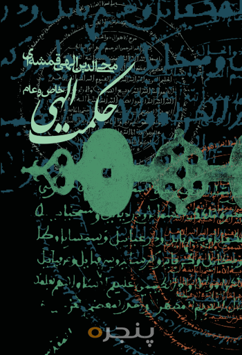 حکمت الهی