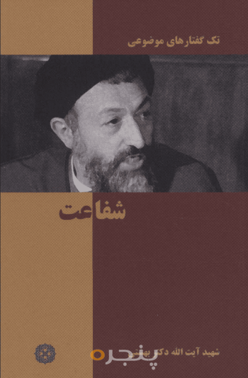 شفاعت