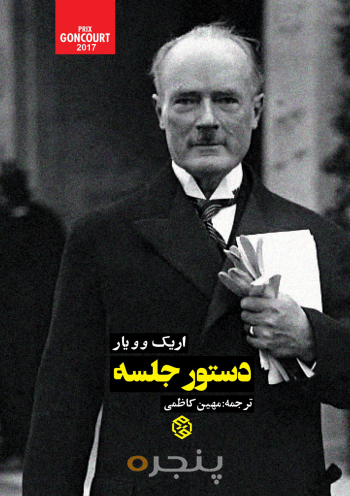 دستور جلسه