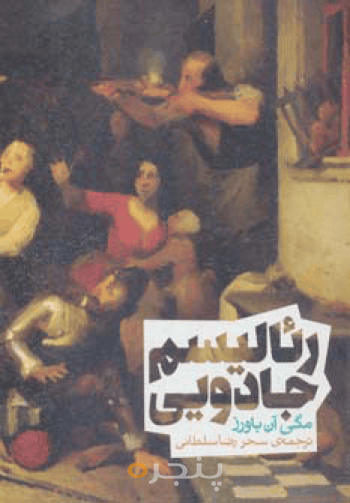 رئالیسم جادویی