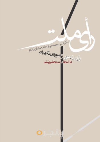 رأی ملت