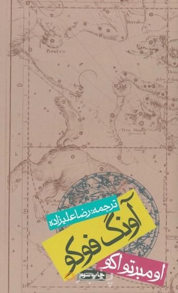 آونگ فوکو