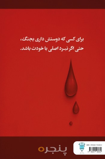 دشمن عاشق