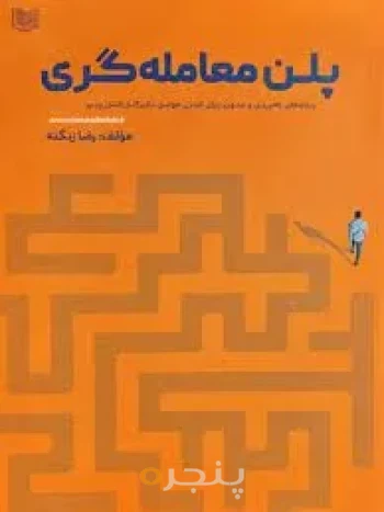 پلن معامله گری