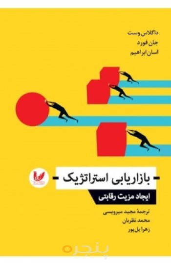 بازاریابی استراتژیک