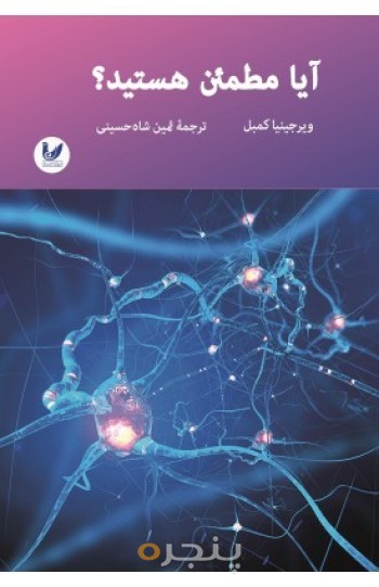 کتاب آیا مطمئن هستید ؟