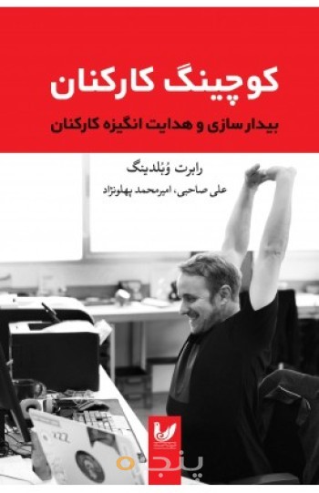 کتاب کوچینگ کارکنان