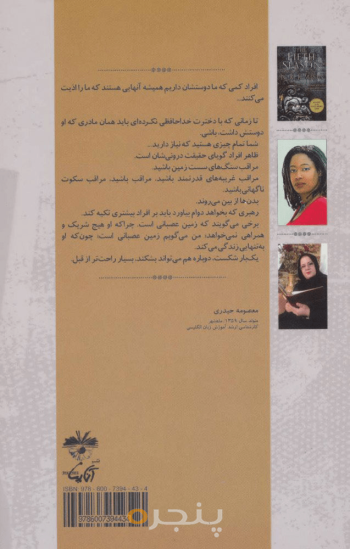 فصل پنجم: هر عصری یک روز به پایان خواهد رسید