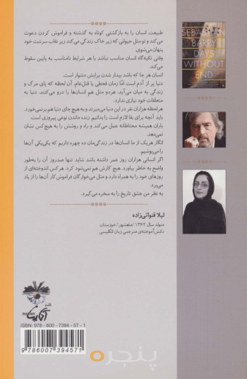 روزهای بی‌پایان