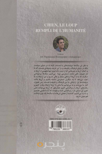 سگ، گرگی سرشار از آدمیت
