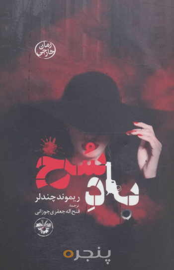 باد سرخ