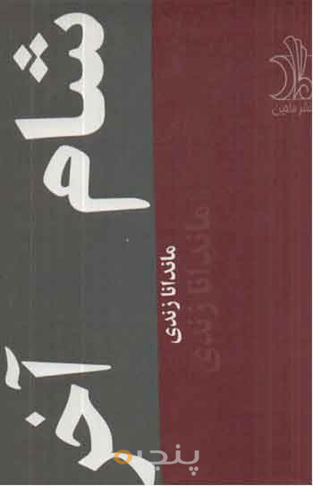 شام آخر