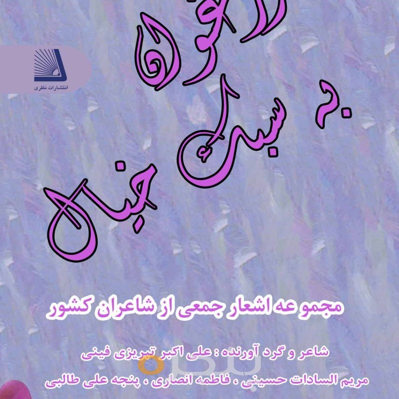 ارغوان به سبک خیال