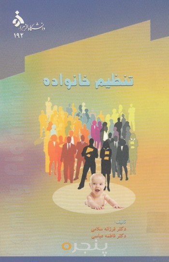 تنظیم خانواده