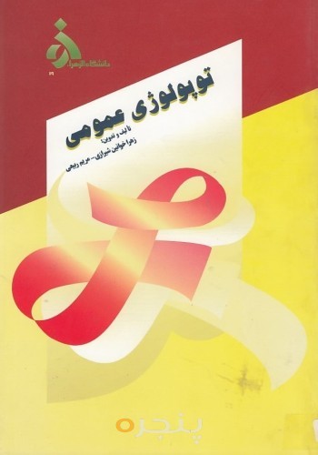 توپولوژی عمومی