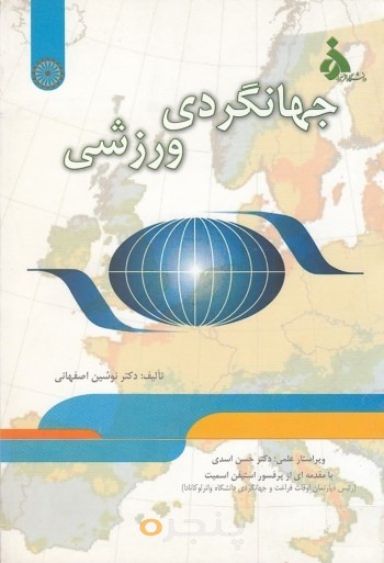 جهانگردی ورزشی