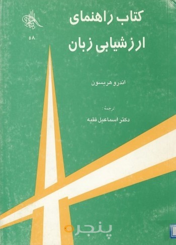 راهنمای ارزشیابی زبان