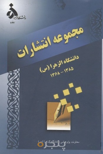 کارنامه پژوهشی 1385