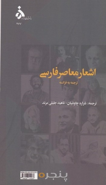 اشعار معاصر فارسی