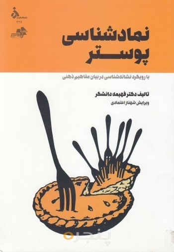 نماد شناسی پوستر