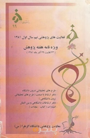 ویژه نامه هفته پژوهش