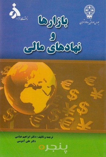 بازارها و نهاد های مالی (1)