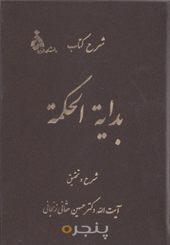 بدایه الحکمه