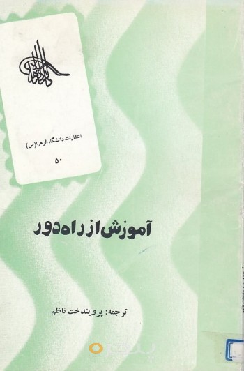 آموزش از راه دور