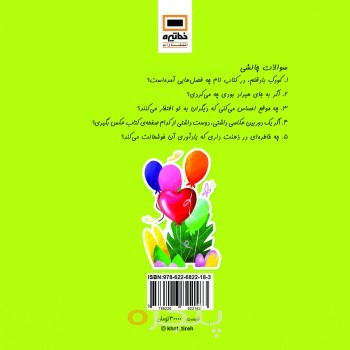 بچه ای با قلبی بزرگ