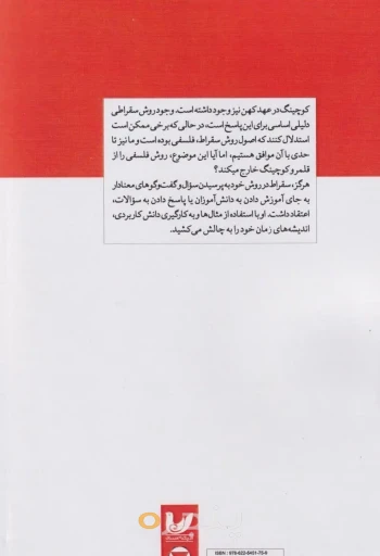 کتاب مقدمه ای بر کوچینگ