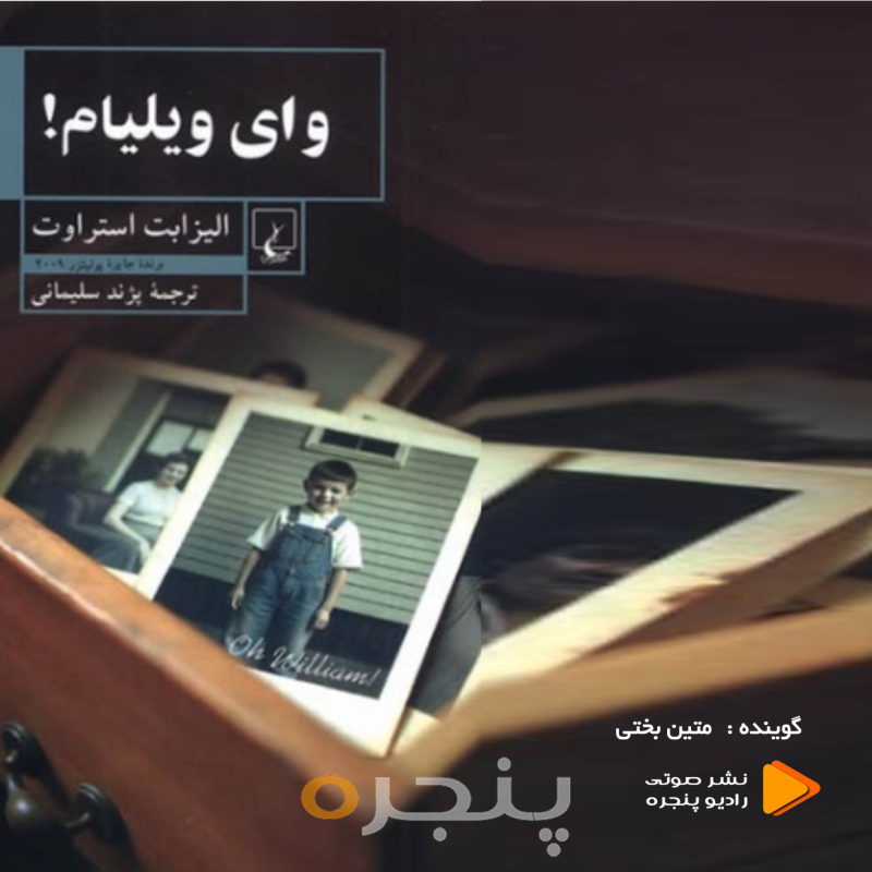 وای ویلیام