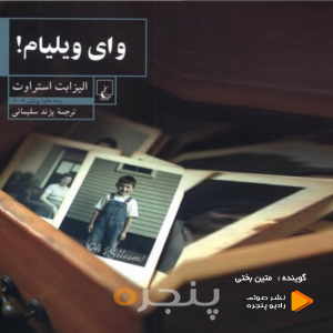 وای ویلیام