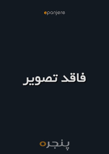 ماجراهای من و شیشی
