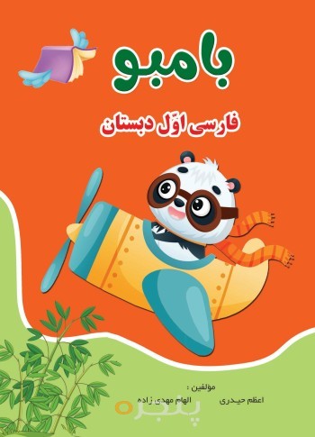 بامبو