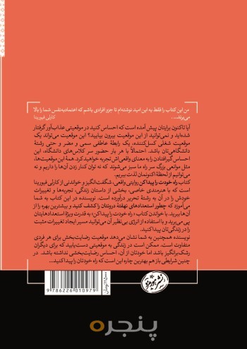 راه خودت را پیدا کن