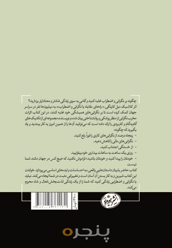 مقابله با نگرانی و اضطراب