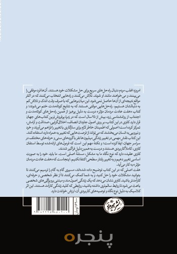 هفت عادت مردمان موثر