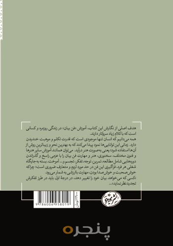 آموزش فن بیان