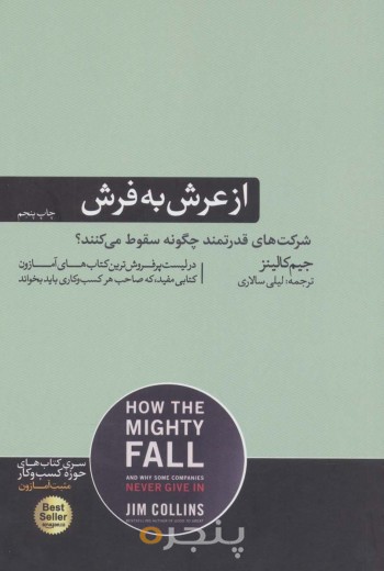 از عرش به فرش