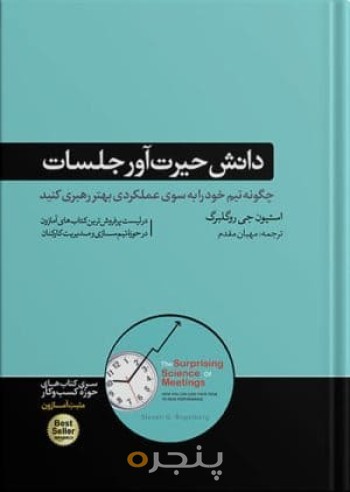 دانش حیرت آور جلسات