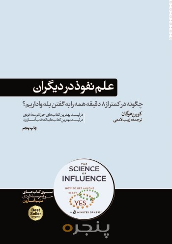 علم نفوذ در دیگران