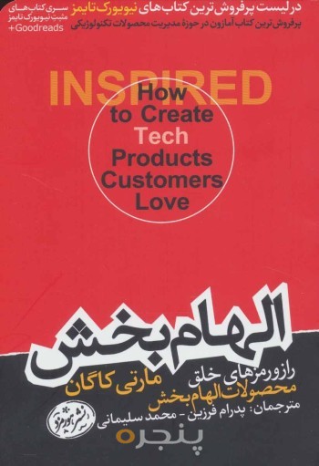 الهام‌بخش