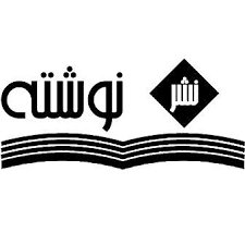 انتشارات نوشته