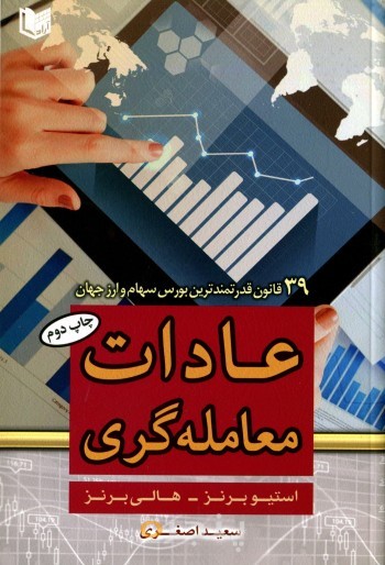 عادات معامله گری