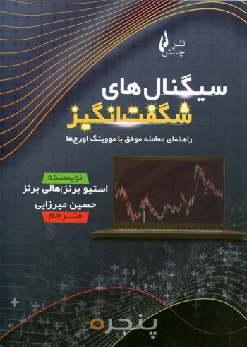 سیگنال های شگفت انگیز